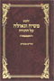 Yalkut Moshiach V'Geula vol. 22 - Tazria-Metzora