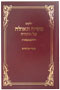 Yalkut Moshiach V'Geula vol. 23 - Acharei-Kedoshim