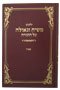 Yalkut Moshiach V'Geula vol. 24 - Emor