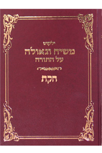 Yalkut Moshiach V'Geula vol. 28 - Chukas