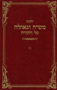 Yalkut Moshiach V'Geula vol. 2 - Noach