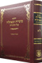 Yalkut Moshiach V'Geula vol. 31 - Matos-Masei