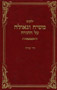 Yalkut Moshiach V'Geula vol. 5 - Chayei Sarah