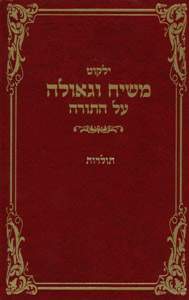 Yalkut Moshiach V'Geula vol. 6 - Toldos