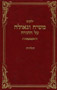 Yalkut Moshiach V'Geula vol. 6 - Toldos