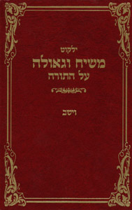 Yalkut Moshiach V'Geula vol. 9 - Vayeshev