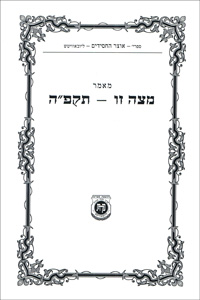 Maamar Matzoh Zu - 5585