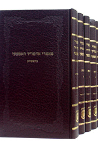 Maamorei Admur Hoemtzoee 20 Volume Set