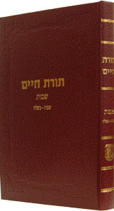 Toras Chaim - Shemos Vol. 1