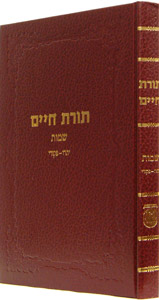 Toras Chaim - Shemos Vol. 2