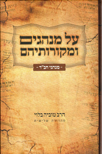 Al Minhagim U'Mekoroseihem - Minhagei Chabad