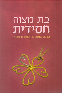 Bat-Mitzvah Chasidit - Hachanah U'Machshavah B'Torat Chabad