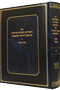 Biurim Hearos Veiyunim Al Shaar Hayichud Vehaemunah Vol. 1