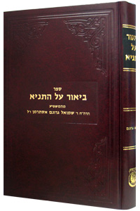 Biur Al HaTanya - R. Shmuel Gronem Esterman