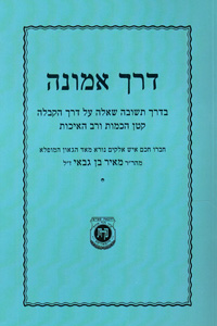 Derech Emunah