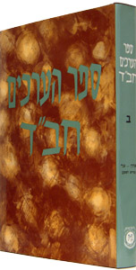 Sefer Ha'Arachim Vol. 2 (Aharon - Ohr)