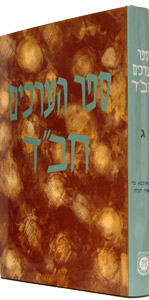 Sefer Ha'Arachim Vol. 3 (Ohr Uchmah - Ohr Torah)