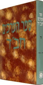 Sefer Ha'Arachim Vol. 4 (Oreg - Osher)
