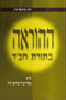 HaHora'ah BeTorat Chabad - Harav V'Talmido