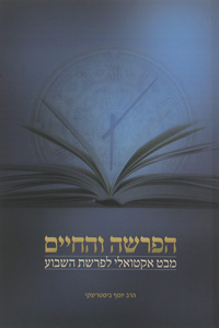 HaParashah VeHachaim