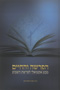 HaParashah VeHachaim