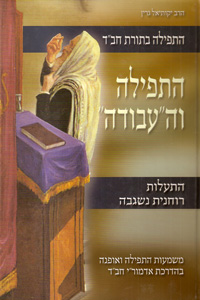 HaTefilah VehaAvodah (Green)