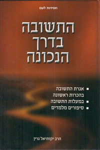 Hateshuva Baderech Hanechona - Rabbi Green