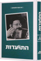 Hitvaadut - Harav Shabtai Slavaticki #1