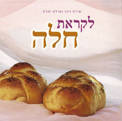 Likrat Challah