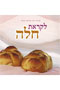 Likrat Challah