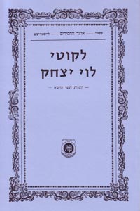 Likutei Levi Yitzchak Hearot L'sefer HaTanya