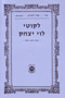 Likutei Levi Yitzchak Hearot L'sefer HaTanya