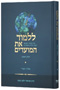 Lilmod Et HaMoadim vol. 1 (Elul - Tishrei)