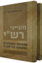 Maayonei Rashi 2 Vol. Set
