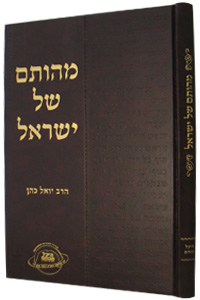 Mehusam Shel Yisroel B'mishnat Chabad