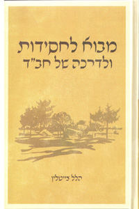Mavo L'Chasidut U'Ledarkah Shel Chabad (Tzeitlin)