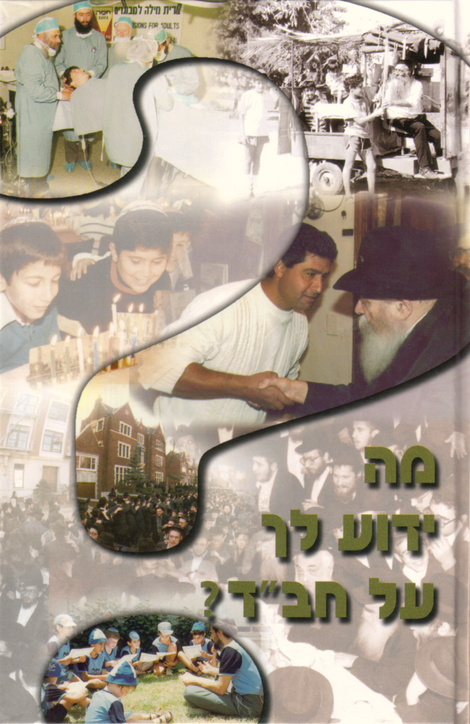 Ma Yeduah L'cha Al Chabad