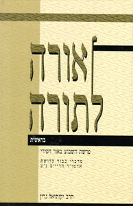 Orah L'Torah - Beraishit