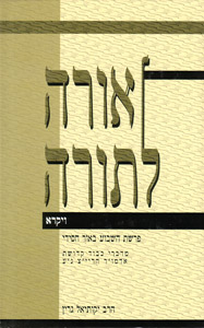 Orah L'Torah - Vayikrah