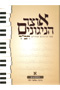 Otsar HaNiggunim #1 (Velner)