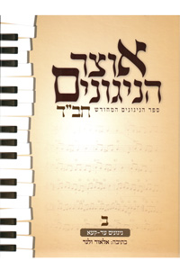 Otsar HaNiggunim #2 (Velner)