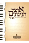 Otsar HaNiggunim #2 (Velner)