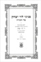 Peninei Levi Yitzchok Al HaTorah (Bereishit - Lech Lecho)