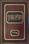 Rambam HaAruch Vol. 11 - Taharah #1