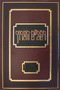 Rambam HaAruch Vol. 1 - Mada