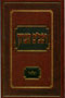 Rambam HaAruch Vol. 7 - Haflaah