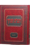 Rambam HaAruch Vol. 8 - Zeraim