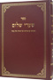 Shaarei Shalom - Haggadah