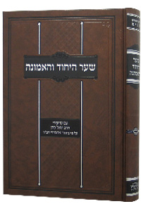 Shaar Hayichud Vehaemuna - Rabbi Yoel Kahn