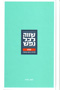 Shaveh L'Chol Nefesh - Chagim - Chasidut BeLashon Achshavit
